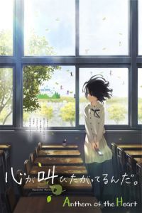 The Anthem of the Heart (Kokoro ga sakebitagatterunda.) (2015)