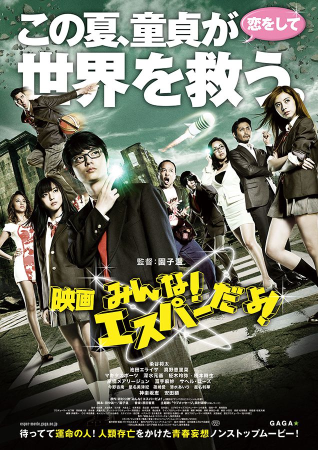 The Virgin Psychics (Eiga: minna! Esupâ da yo!) (2015)