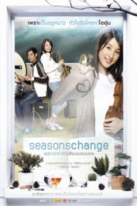 Seasons change: Phror arkad plian plang boi (2006)