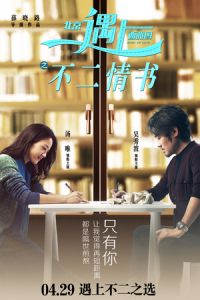 Finding Mr Right 2 (Beijing yu shang: Xiyatu 2) (2016)