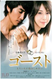 Ghost (Gôsuto) (2010)