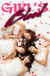 Girl’s Blood (Aka x Pinku) (2014)