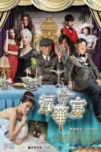 An Inspector Calls (Fau wa yin) (2015)