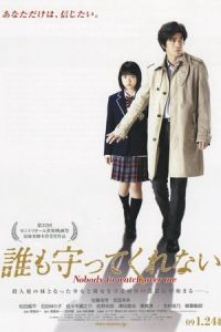 Nobody to Watch Over Me (Dare mo mamotte kurenai) (2008)