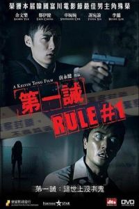 Rule Number One (Dai yat gaai) (2008)