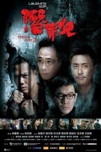 Turning Point 2 (Laughing Gor – Qian Zui Fan) (2011)