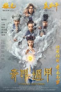 The Thousand Faces of Dunjia (Qi men dun jia) (2017)