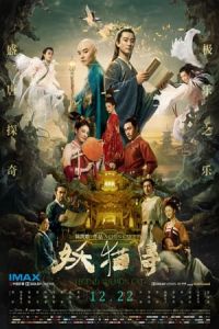 Legend of the Demon Cat (Kûkai) (2017)