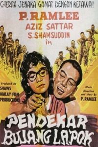 Pendekar bujang lapok (1959)