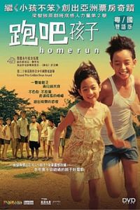 Homerun (Pao ba hai zi) (2003)