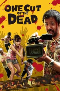 One Cut of the Dead (Kamera o tomeru na!) (2017)