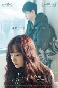 Beautiful Days (2018)