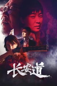 Hunt Down (Chang an Dao) (2019)