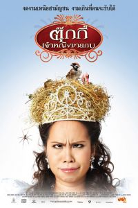 Princess Tukky: Tukkie Chau Ying Khaikob (2010)