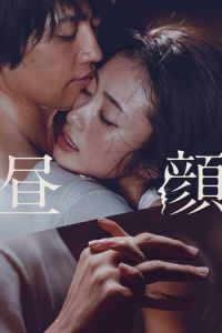 Hirugao (2017)