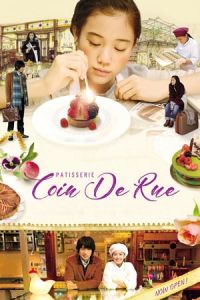 Patisserie Coin De Rue (Yougashiten koandoru) (2011)