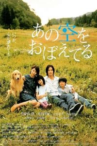 Wenny Has Wings (Ano sora wo oboeteru) (2008)