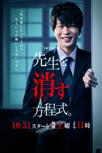 How to Eliminate My Teacher (Sensei wo Kesu Houteishiki) (2020)