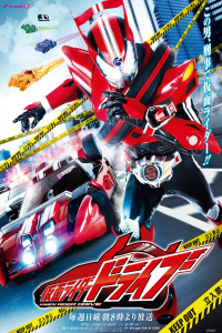 Kamen Rider Drive (Kamen raidA Doraibu) – Season 1 Episode 17 (2014)
