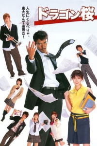 Doragon-zakura – Season 1 Episode 4 (2005)