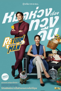 Return Man – Season 1 Episode 8 (2023)