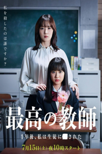 Saiko no Kyoshi: Ichinengo, Watashi wa Seito ni Sareta – Season 1 Episode 10 (2023)