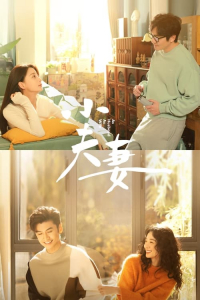 As Husband As Wife (Xiao fu qi) (2024)