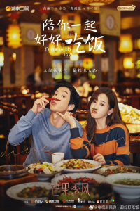 Dine with love (2022)