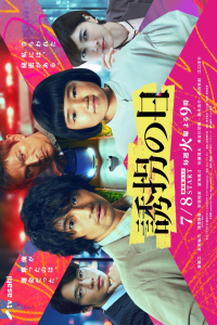 Yukai no Hi (2025)