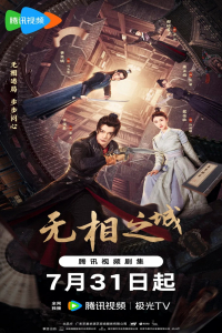The Formless City (2025)